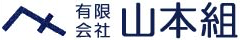 福山市，新築，リフォーム，工務店　(有)山本組